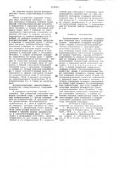 Переключающее устройство (патент 813774)
