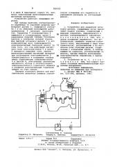 Устройство для аварийной останов1си дизеля (патент 826042)