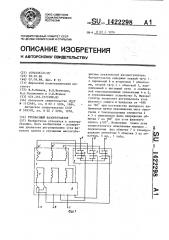 Трехфазный фазорегулятор (патент 1422298)