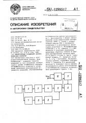 Вихретоковый толщиномер диэлектрических покрытий (патент 1298517)