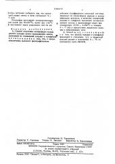 Способ получения люмиофора вольфрамата кальция (патент 340279)