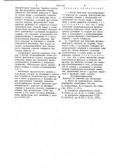 Способ нанесения противопригарного покрытия на стержни и устройство для его осуществления (патент 954148)