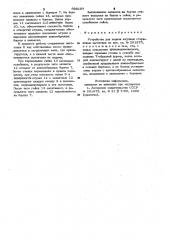 Устройство для подачи штучных стержневых заготовок (патент 996107)