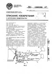 Автоматическая линия изготовления спичек (патент 1368306)