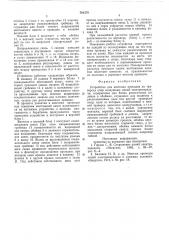 Устройство для монтажа проводов (патент 584378)