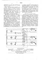 Устройство дистанционного управления забойным конвейером (патент 458655)