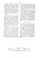 Устройство для напыления полимерных материалов (патент 1479125)