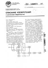 Фазометр низких и инфранизких частот (патент 1260871)