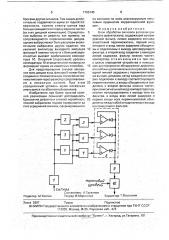 Блок обработки сигналов фотоэлектронного дефектоскопа (патент 1755140)