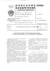 Способ получения стабилизаторов для резин — n,n'- диbtopичhoaлkил (с^—сэ)-замещенных бензидина (патент 193526)