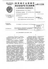 Вискозиметр для жидких сред (патент 911226)