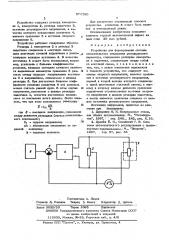 Устройство для формирования сигнала относительного отклонения регулируемого параметра (патент 571790)