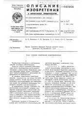 Способ получения левоглюкозана (патент 503906)
