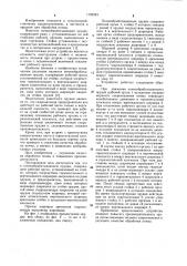Почвообрабатывающее орудие (патент 1165243)