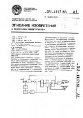 Аналого-цифровой амплитудный детектор (патент 1417183)