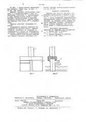 Мешалка для жидкого металла (патент 831799)