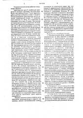 Технологический ротор (патент 1641578)