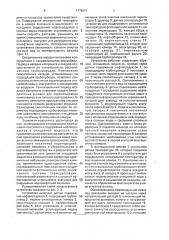 Флотационное устройство для очистки сточных вод (патент 1778074)