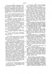 Желоб для выпуска и обработкижидкого металла (патент 802376)