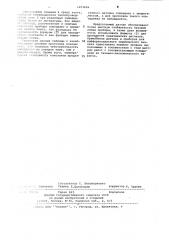 Датчик для дифференциального термического анализа (патент 1073656)
