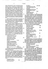 Концентрат смазки для мокрого волочения стальной проволоки (патент 1778167)
