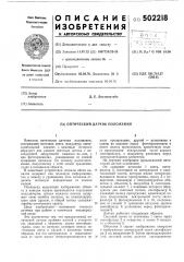 Оптический датчик положения (патент 502218)