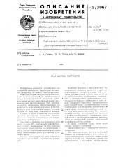 Датчик плотности (патент 573067)