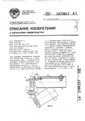 Складное транспортное средство (патент 1373617)