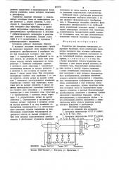 Устройство для измерения температуры (патент 847070)