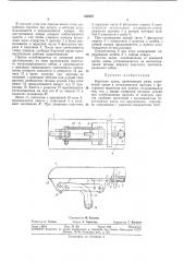 Бортовая крепь (патент 332237)