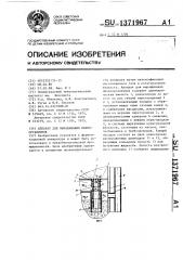 Аппарат для выращивания микроорганизмов (патент 1371967)