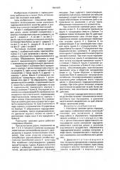 Распорная траловая доска (патент 1641239)