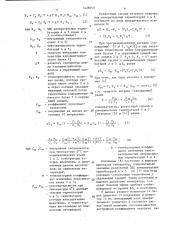 Дифференциальный сканирующий микрокалориметр (патент 1428950)