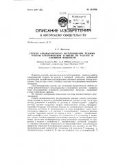 Способ автоматического регулирования режима работы электрической станции по частоте и активной мощности (патент 143896)