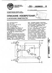 Управляемый силовой ключ (патент 1039033)