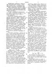 Устройство для моделирования колебаний гусеничной машины (патент 1583943)