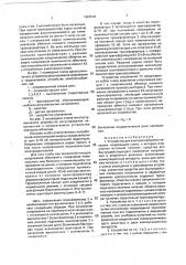 Устройство для электроснабжения нагрузки (патент 1807545)