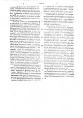 Металлорежущий станок (патент 1664465)