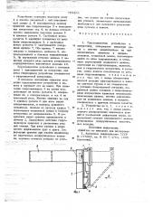 Грузозахватное устройство к погрузчику (патент 703495)