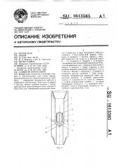 Сливной переходник (патент 1613565)