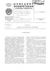 Коррелятор (патент 526917)