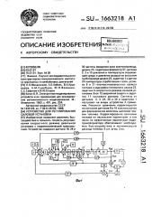 Устройство для регулирования силовой установки (патент 1663218)