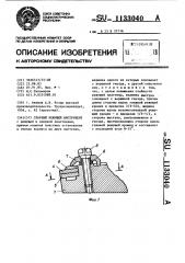 Сборный режущий инструмент (патент 1133040)