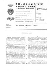 Переносной насос (патент 231703)