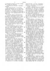 Синхронизатор (патент 1478376)