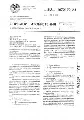 Ветроколесо с вертикальной осью вращения (патент 1670170)