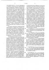 Способ образования из рукавного материала собранной складками заготовки колбасной оболочки и упаковывания ее в рукавную сетку (патент 1802804)