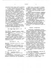 Аналоговое запоминающее устройство (патент 591963)