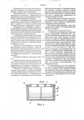 Устройство для разделения навозных стоков (патент 1701141)