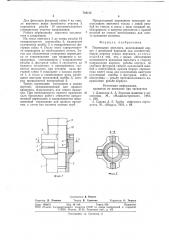 Переводник вертлюга (патент 744111)